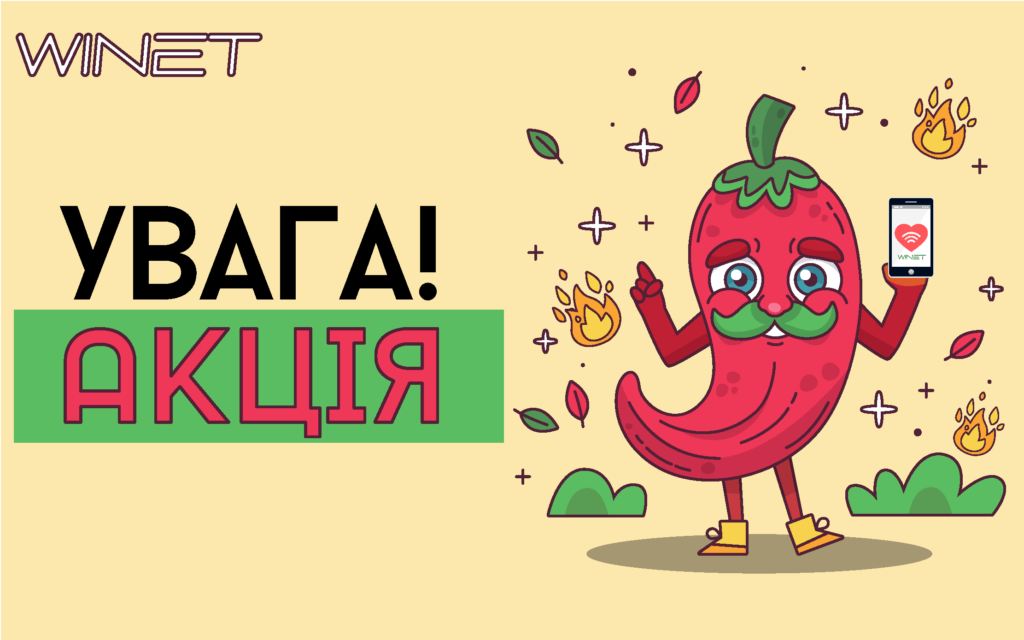 Гаряча абонплата